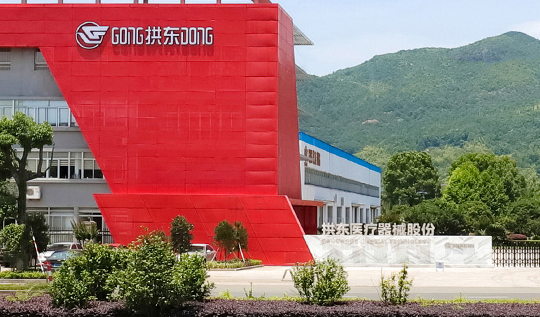 拱東醫(yī)療 拱東醫(yī)療