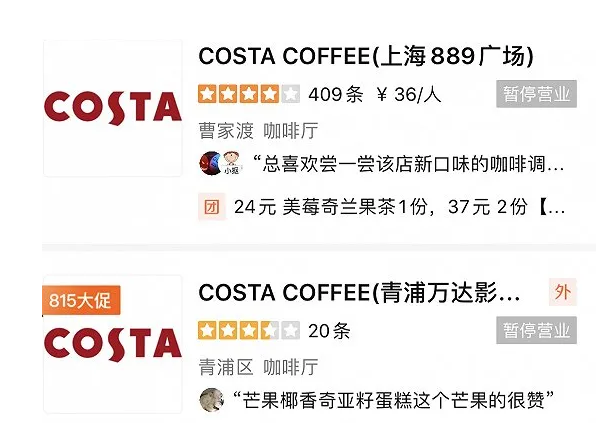 costa关店.png