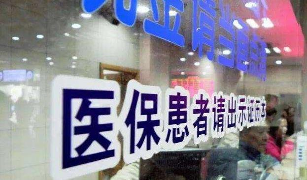 醫(yī)保需要繳滿多少年.jpg 醫(yī)保需要繳滿多少年.jpg