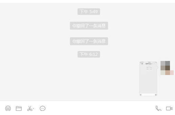 微信撤回消息.png
