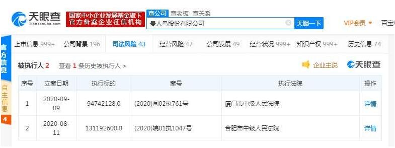 贵人鸟公司被列为执行人.jpg