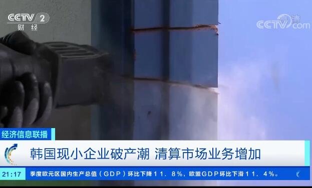 韓國現(xiàn)小企業(yè)破產(chǎn)潮.jpg