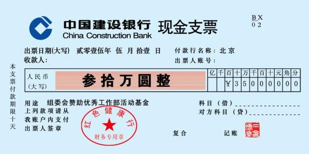 現(xiàn)金支票的用途 現(xiàn)金支票的用途