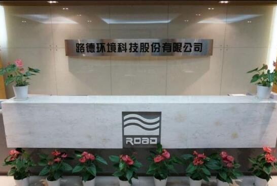 路德環(huán)境科技股份有限公司.jpg