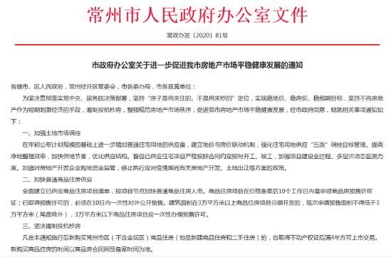 常州出臺(tái)樓市新政.jpg