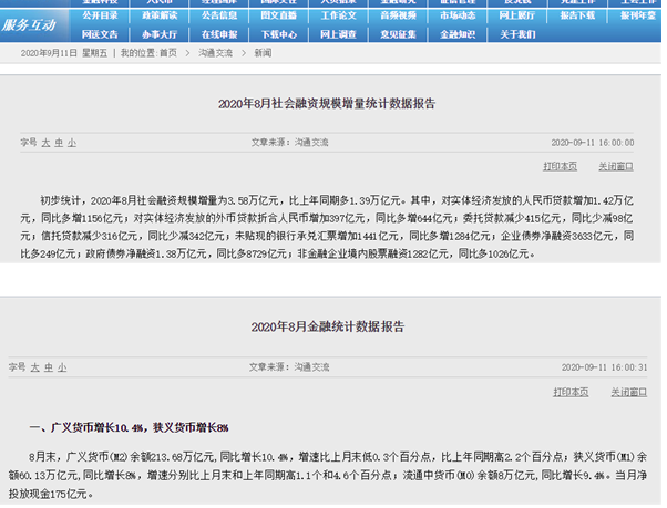 社融數(shù)據(jù)報(bào)告.png