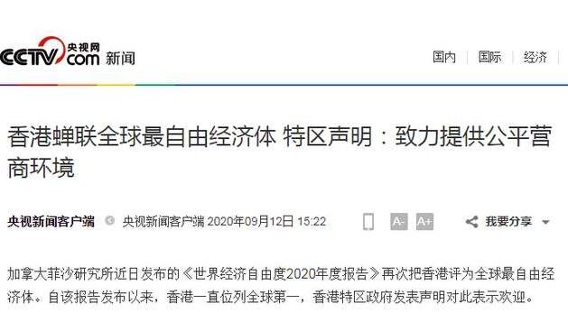 香港蟬聯(lián)全球最自由經(jīng)濟(jì)體.jpg