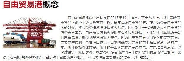 自由貿(mào)易港概念.jpg