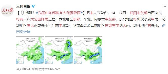 我國中東部將有大范圍降雨.jpg