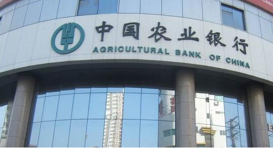 农业银行.png