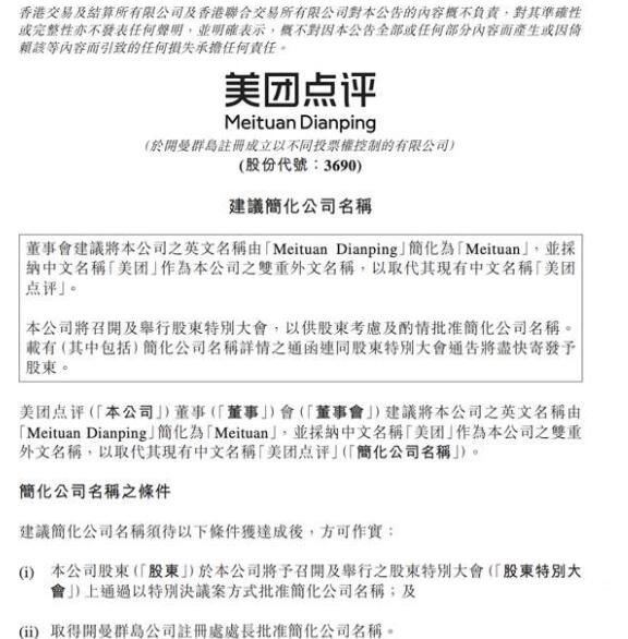 美團(tuán)點(diǎn)評改名為美團(tuán).jpg