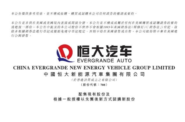 恒大汽車擬于科創(chuàng)板上市.jpg