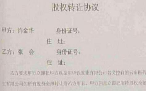 股權(quán)轉(zhuǎn)讓協(xié)議.jpg