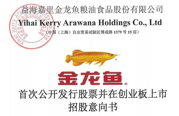 金龍魚為什么上市創(chuàng)業(yè)板.jpg 金龍魚為什么上市創(chuàng)業(yè)板.jpg