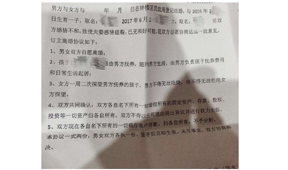 離婚協(xié)議.png 離婚協(xié)議.png