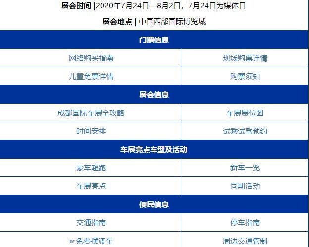 2020成都國際車展安排.jpg