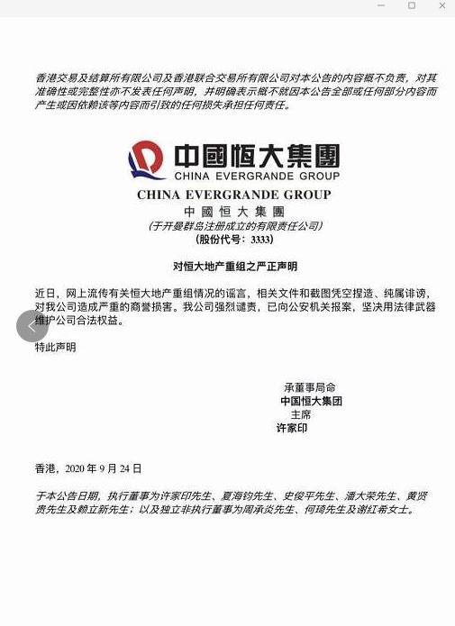 恒大辟謠.jpg