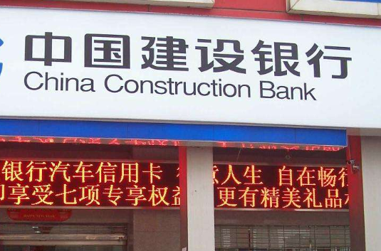 中国建设银行.png