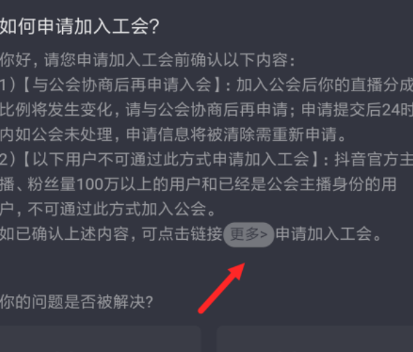 抖音公会入驻条件有哪些严格吗,抖音公会是什么