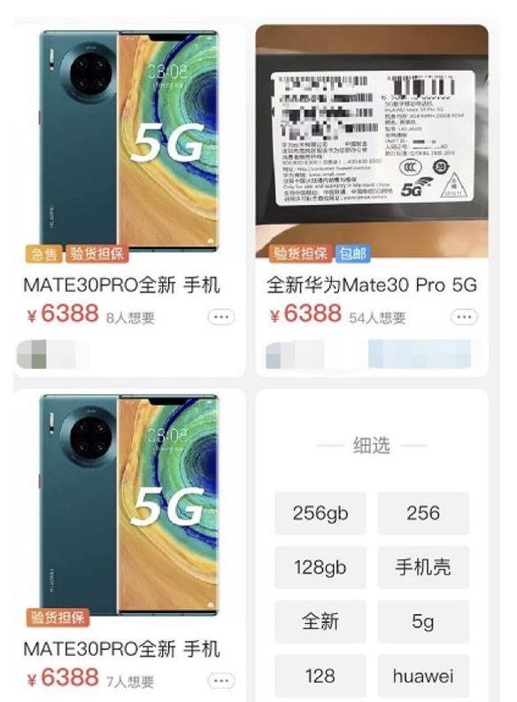 華為斷供絕版產(chǎn)品被熱炒.jpg