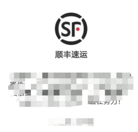 順豐公眾號.png