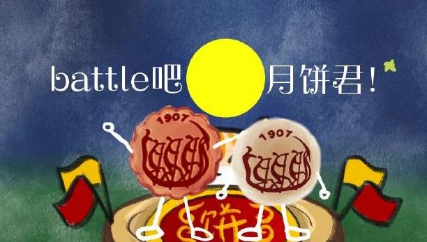 同濟(jì)大學(xué)月餅盲袋 .jpg