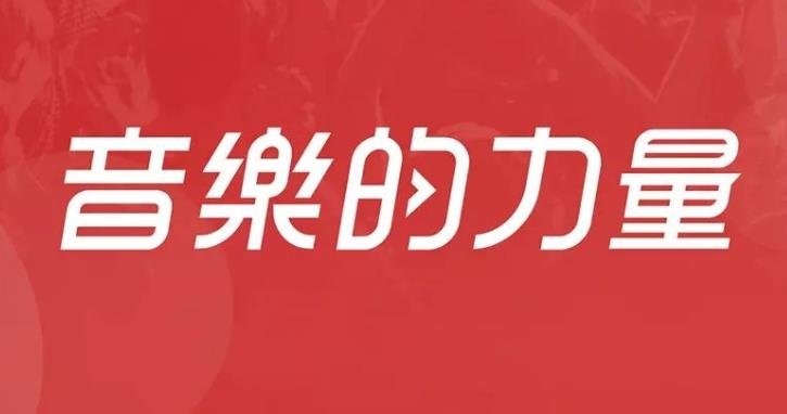 網(wǎng)易云音樂(lè)申請(qǐng)網(wǎng)愈云商標(biāo) .jpg