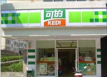 可的kedi便利店.jpg