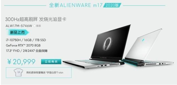 Alienware M17 2020版