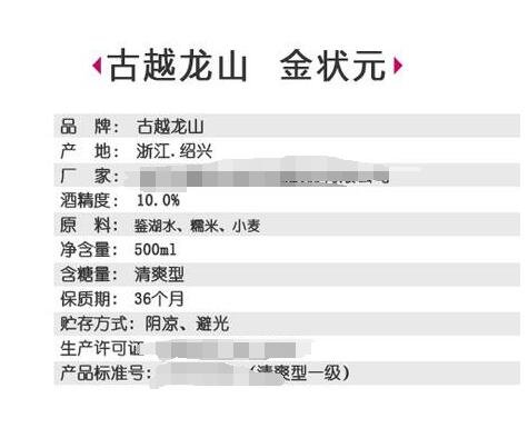 古越龍山黃酒價格.jpg