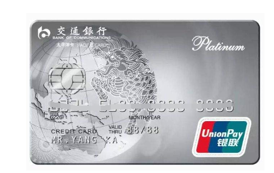 交通太平洋信用卡的优缺点