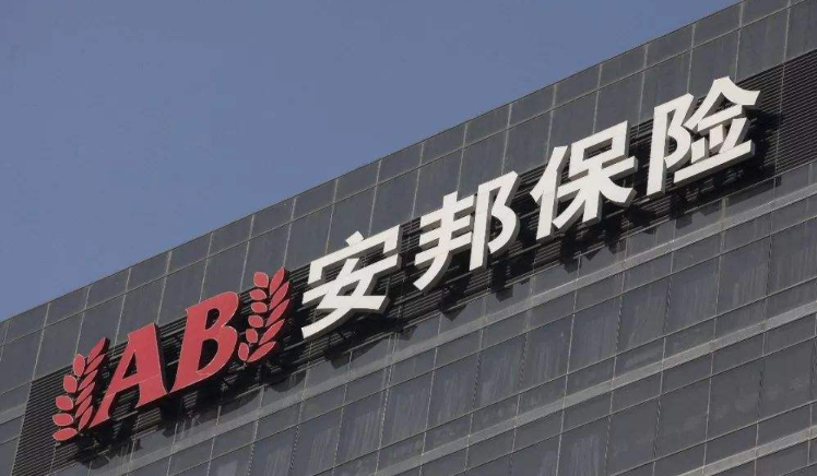 安邦保險(xiǎn)可靠嗎