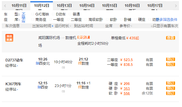 票价信息.png