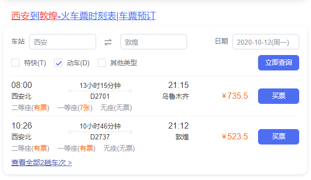 西安到敦煌.png