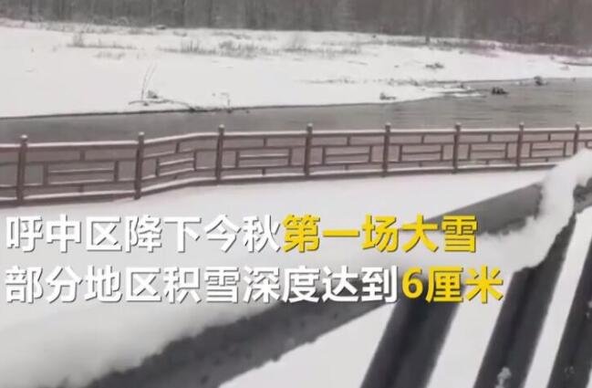 中國最冷小鎮(zhèn)迎來今秋首場大雪.jpg