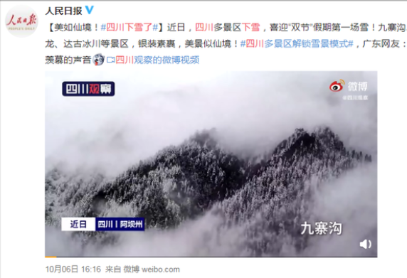 四川下雪.png 四川下雪.png