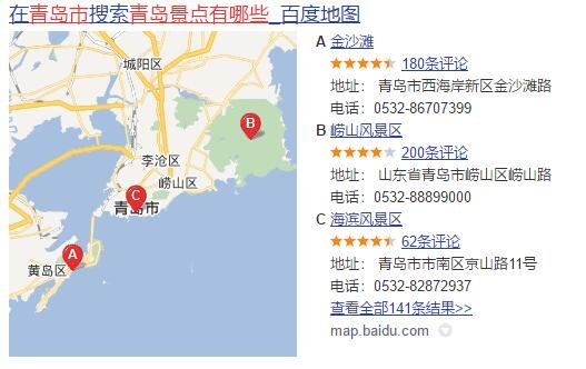 青島景點(diǎn)搜索.jpg 青島景點(diǎn)搜索.jpg