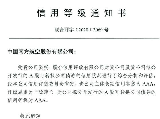 南航转债申购最新情况 南方航空发行可转债 南航转债价值分析 股市直播 赢家财富网