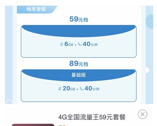 4G套餐.png