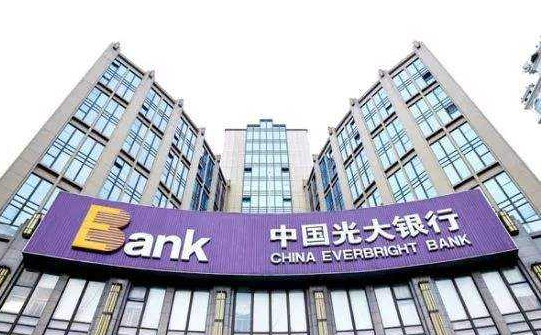 光大銀行上市.png