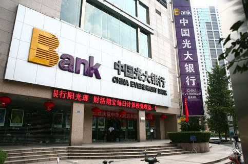 光大銀行上市1.png