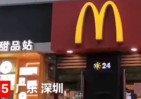 深圳麦当劳.png