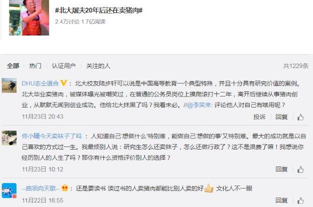 北大屠夫引熱議.jpg 北大屠夫引熱議.jpg