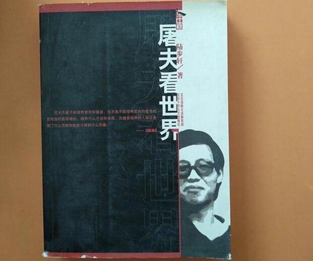 屠夫看世界.jpg 屠夫看世界.jpg