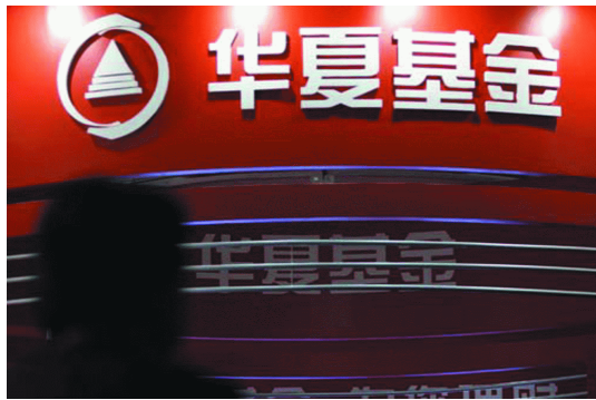 華夏基金直銷 華夏基金直銷
