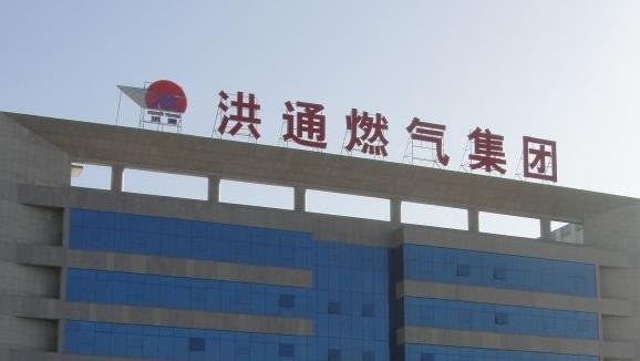 洪通燃氣上市.jpg