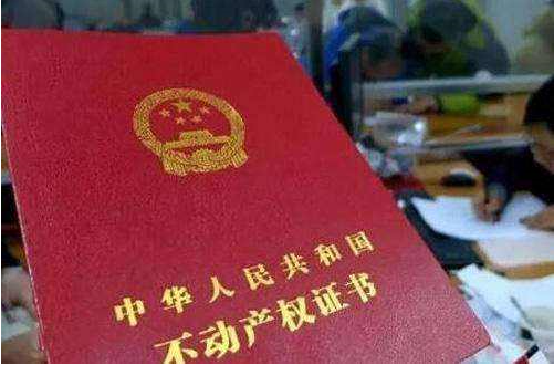 房產(chǎn)證.png 房產(chǎn)證.png