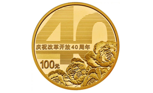 改革開放紀念幣.png