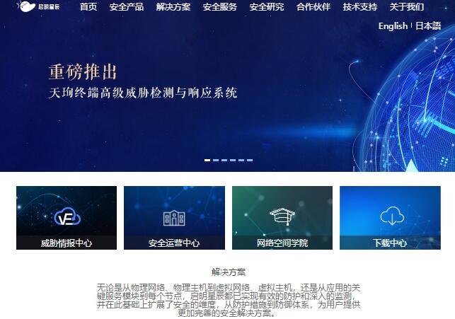 啟明星辰官網(wǎng).jpg 啟明星辰官網(wǎng).jpg