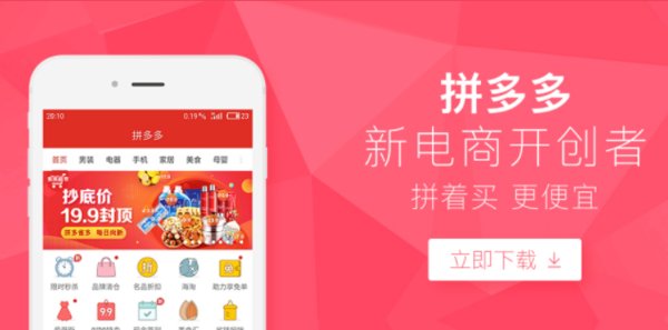 拼多多 拼多多